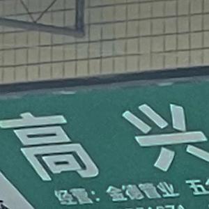 刘涛帐篷叫的很好看
